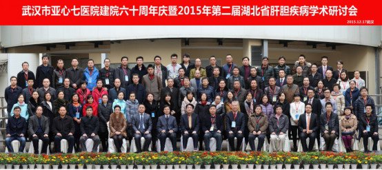 20151217湖北省肝胆疾病学会会议新闻稿-修改916.jpg